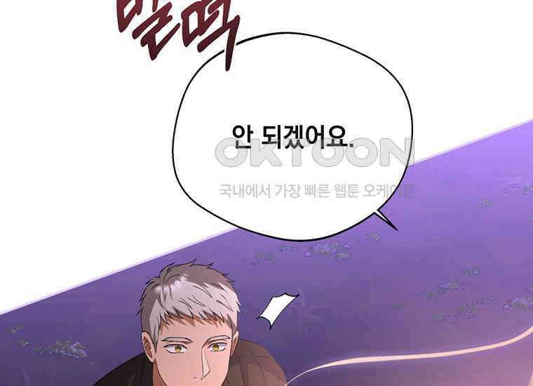 집착은 사양합니다 16화 197