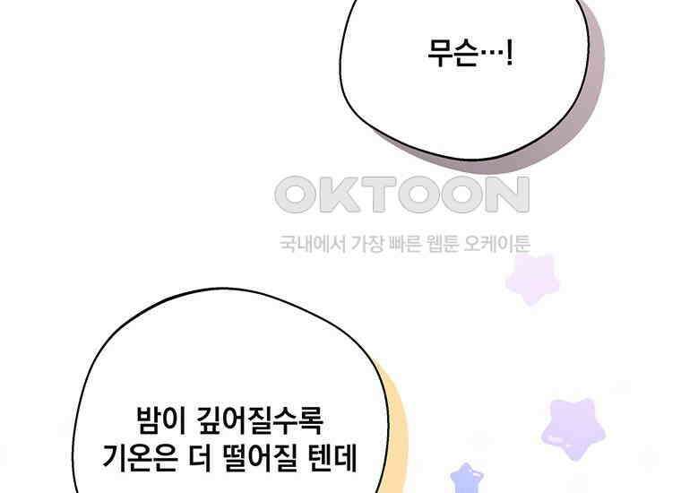 집착은 사양합니다 16화 202