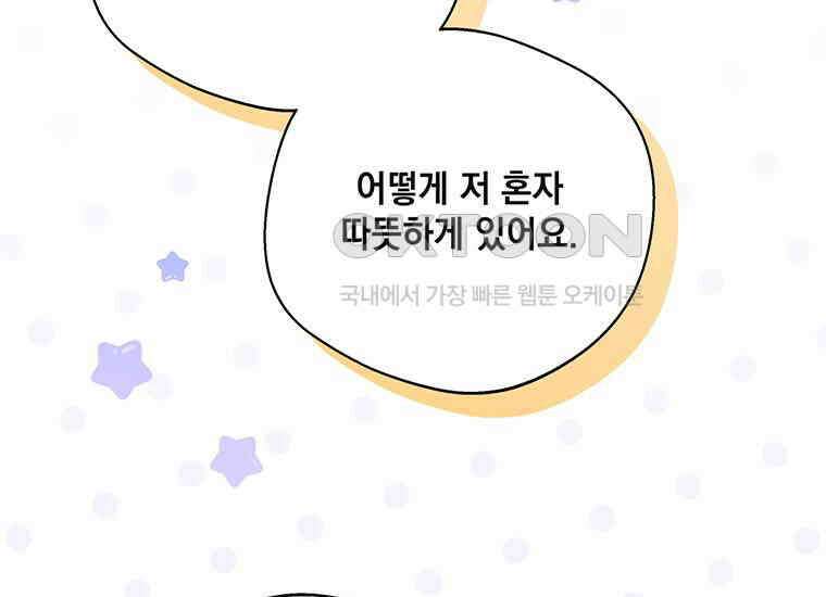 집착은 사양합니다 16화 203