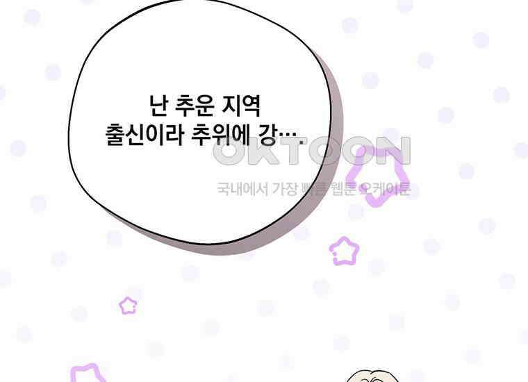 집착은 사양합니다 16화 204