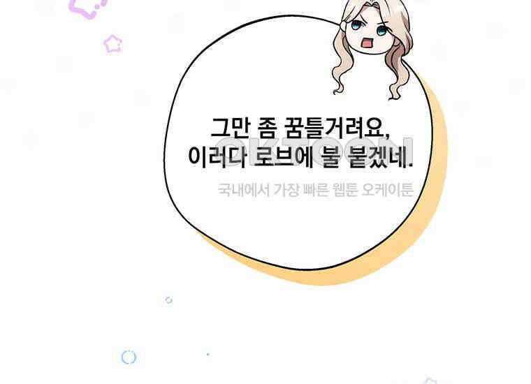 집착은 사양합니다 16화 205