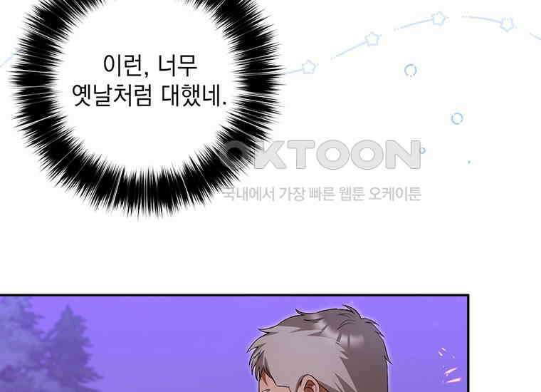 집착은 사양합니다 16화 207