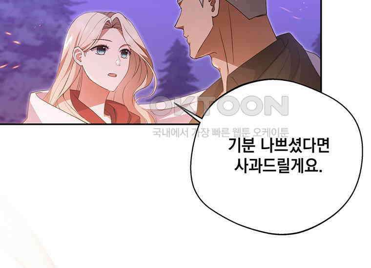 집착은 사양합니다 16화 208