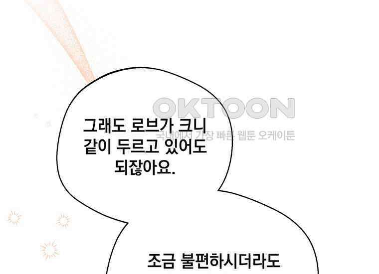 집착은 사양합니다 16화 209
