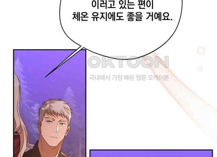 집착은 사양합니다 16화 210