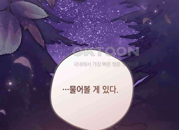 집착은 사양합니다 16화 217