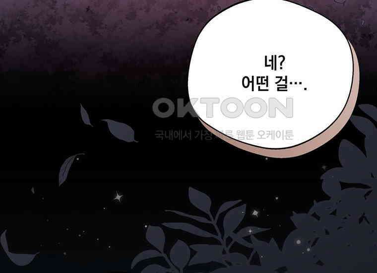 집착은 사양합니다 16화 220