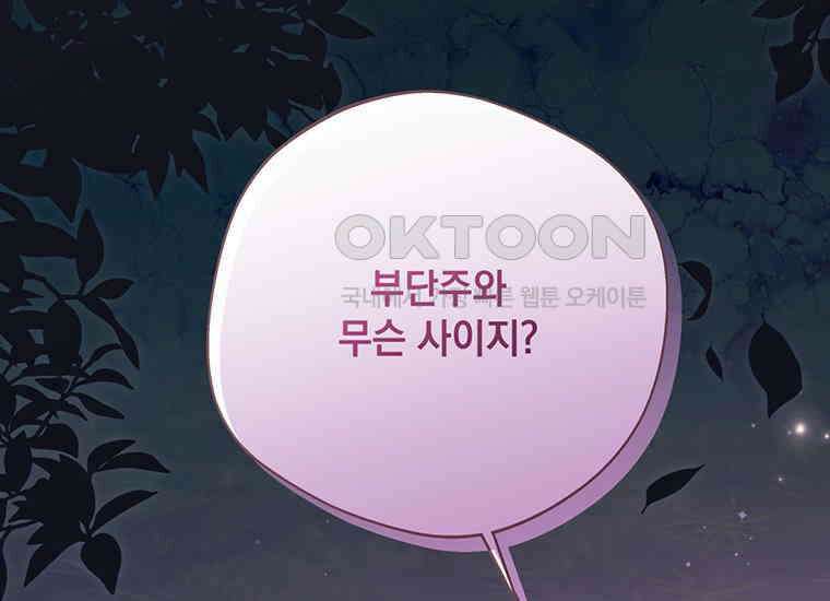집착은 사양합니다 16화 222