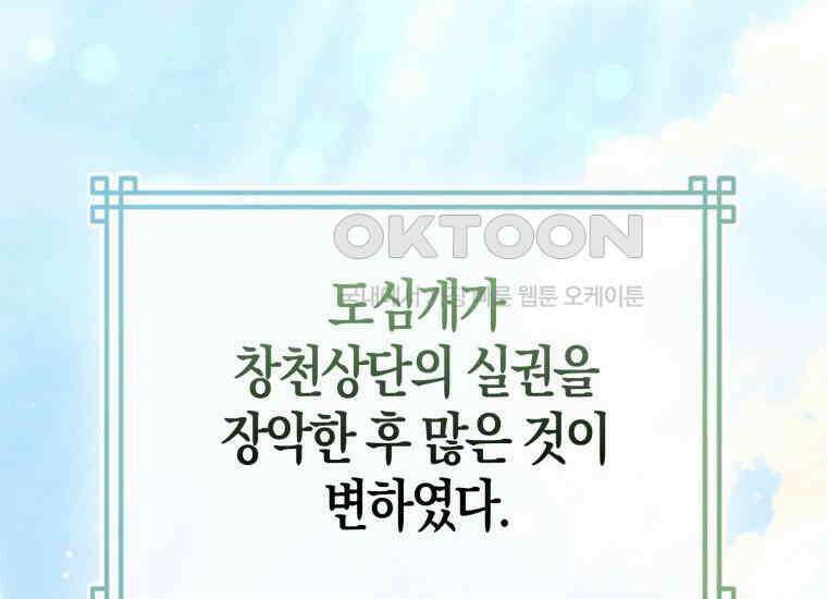 검신광룡 25화 2