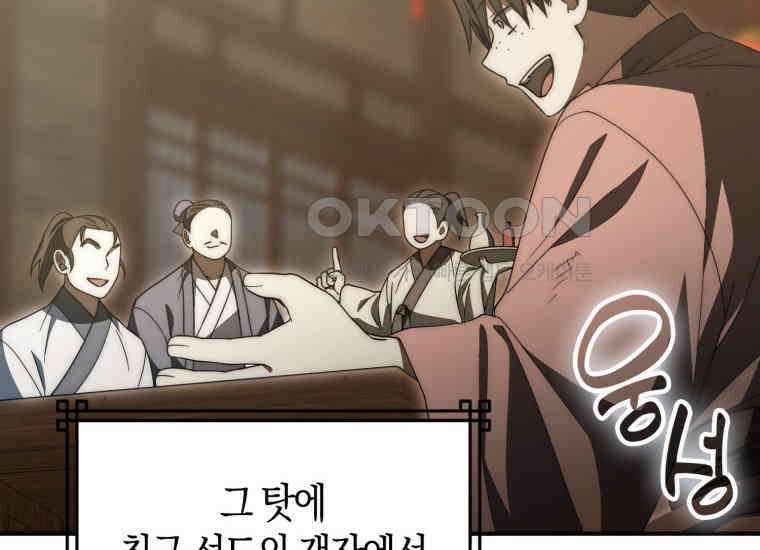 검신광룡 25화 19