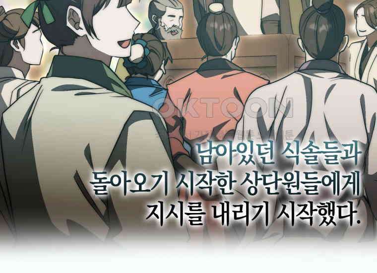 검신광룡 25화 24