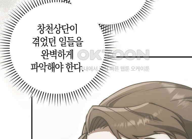 검신광룡 25화 26