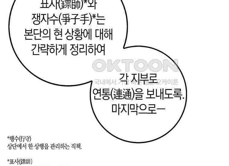 검신광룡 25화 31