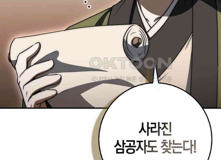 검신광룡 25화 34
