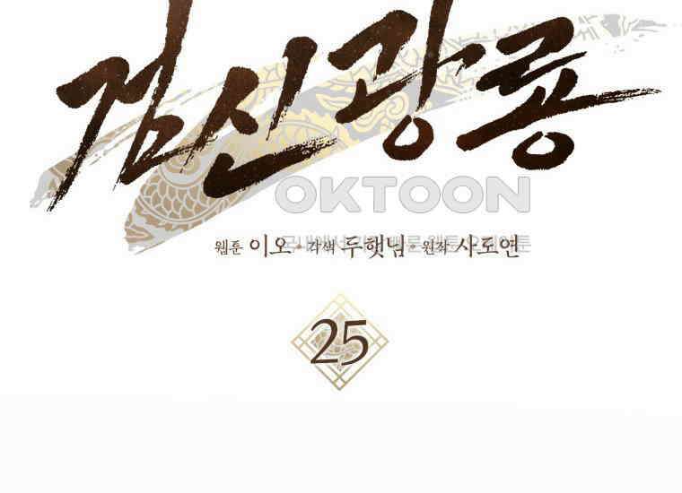 검신광룡 25화 36