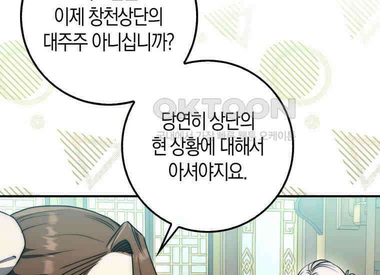 검신광룡 25화 45