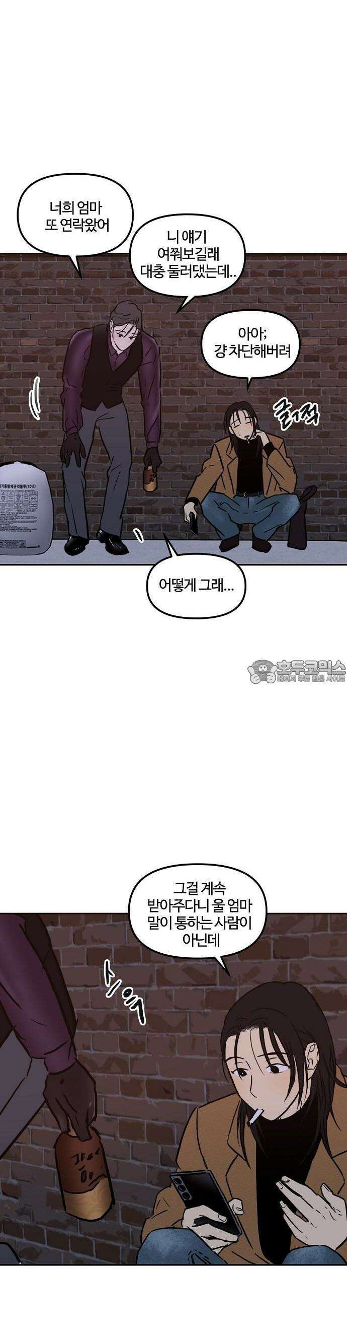 랑데뷰 105화 광공 맨션(1) 3