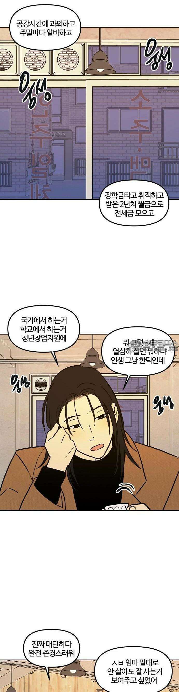 랑데뷰 105화 광공 맨션(1) 9