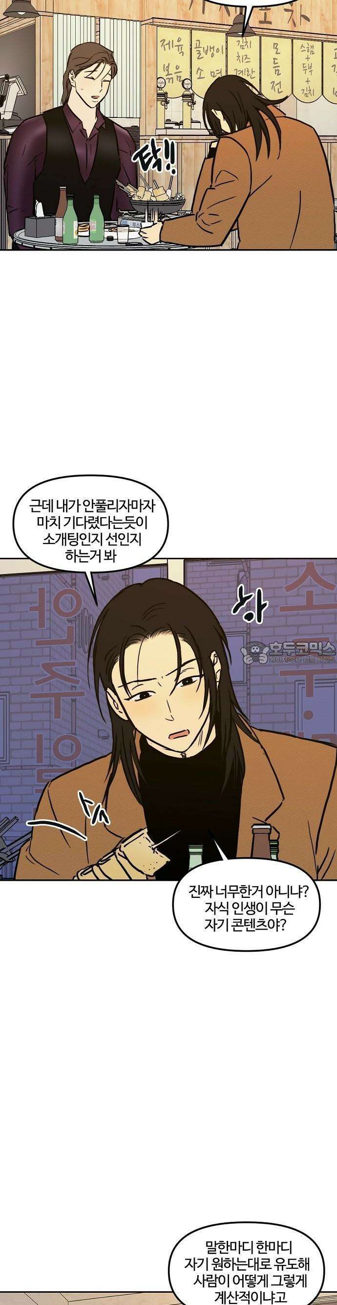 랑데뷰 105화 광공 맨션(1) 10