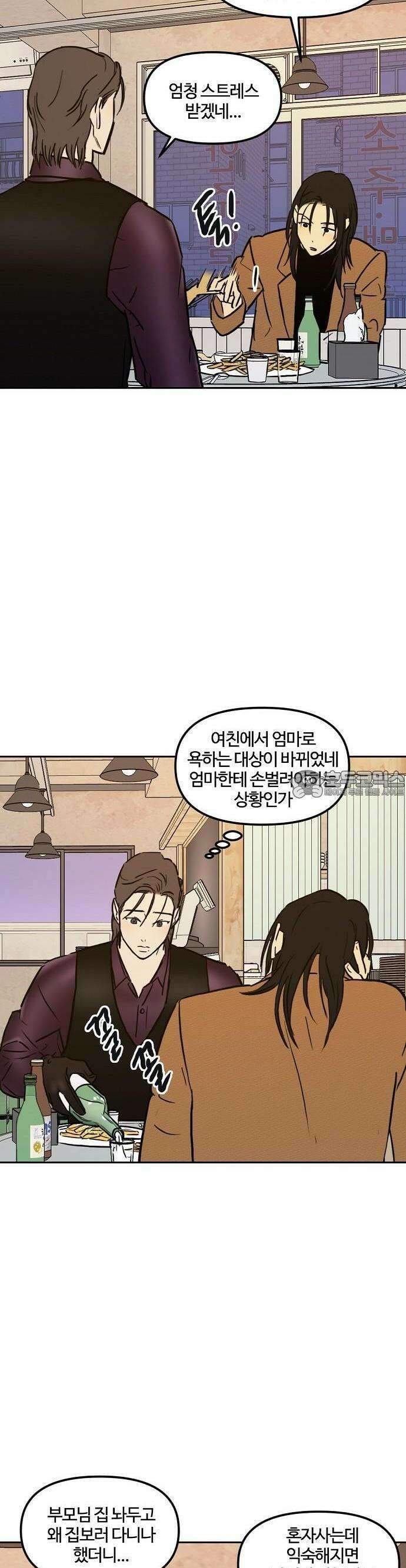 랑데뷰 105화 광공 맨션(1) 11