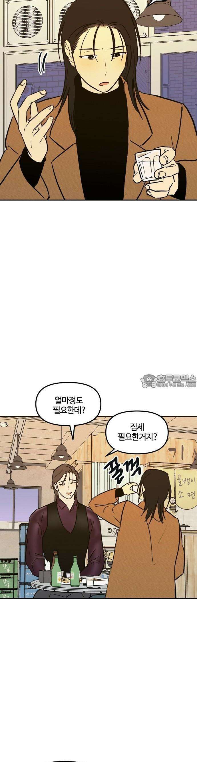 랑데뷰 105화 광공 맨션(1) 13
