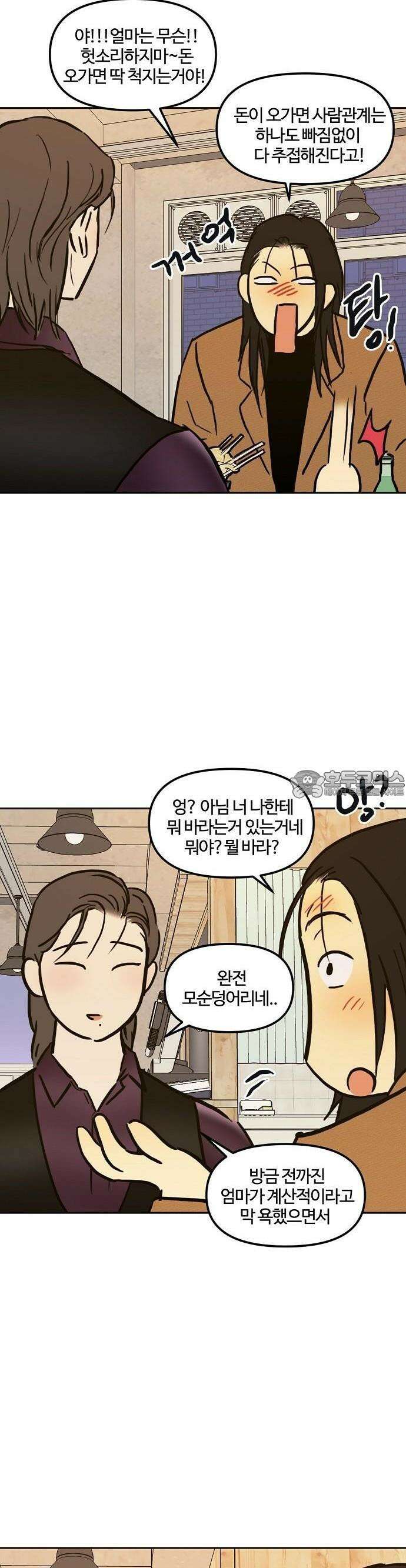 랑데뷰 105화 광공 맨션(1) 14