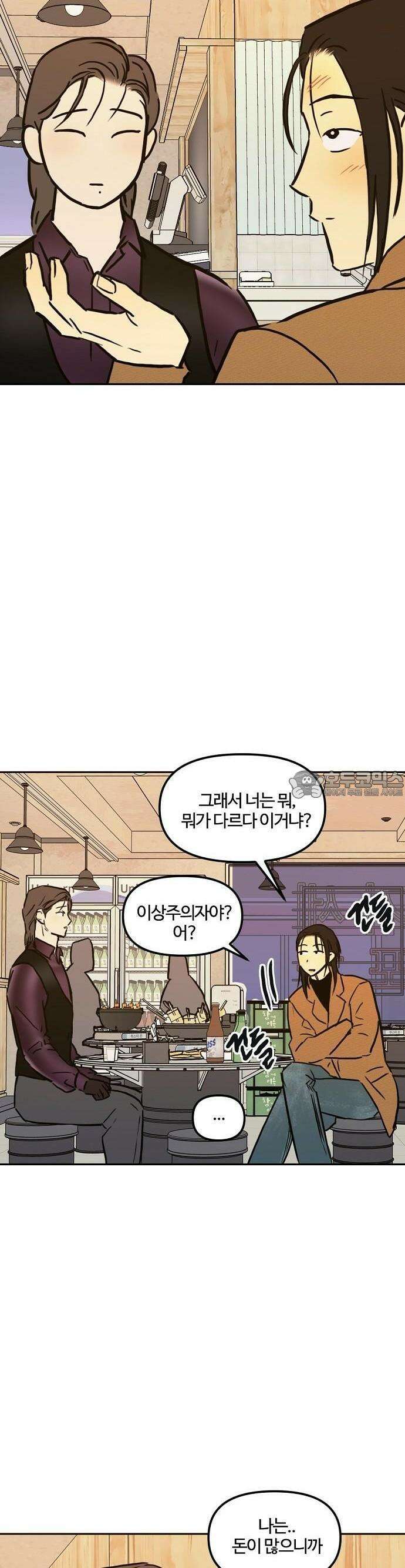 랑데뷰 105화 광공 맨션(1) 15