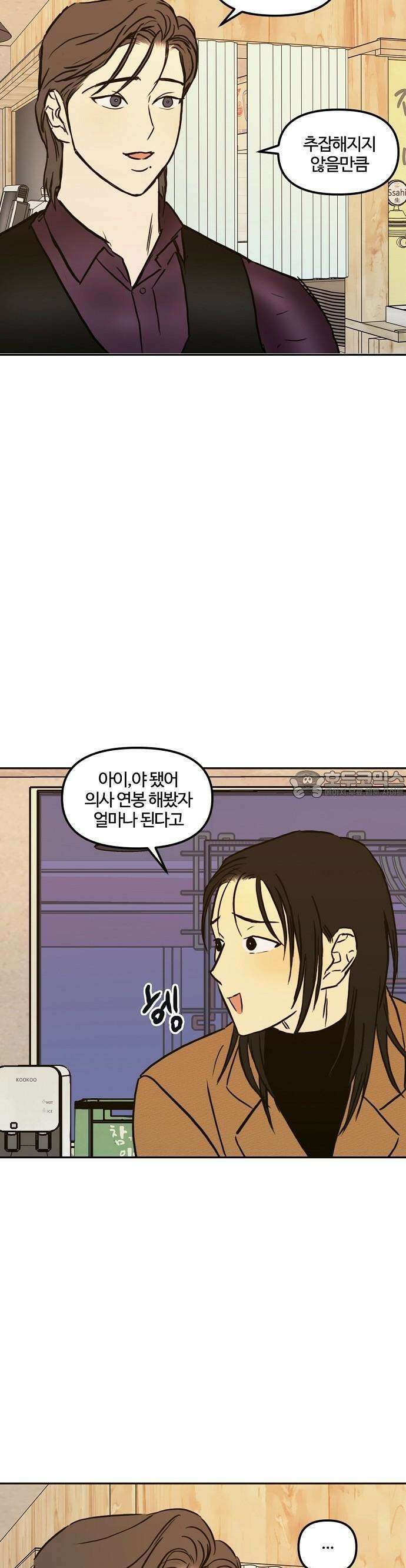랑데뷰 105화 광공 맨션(1) 16