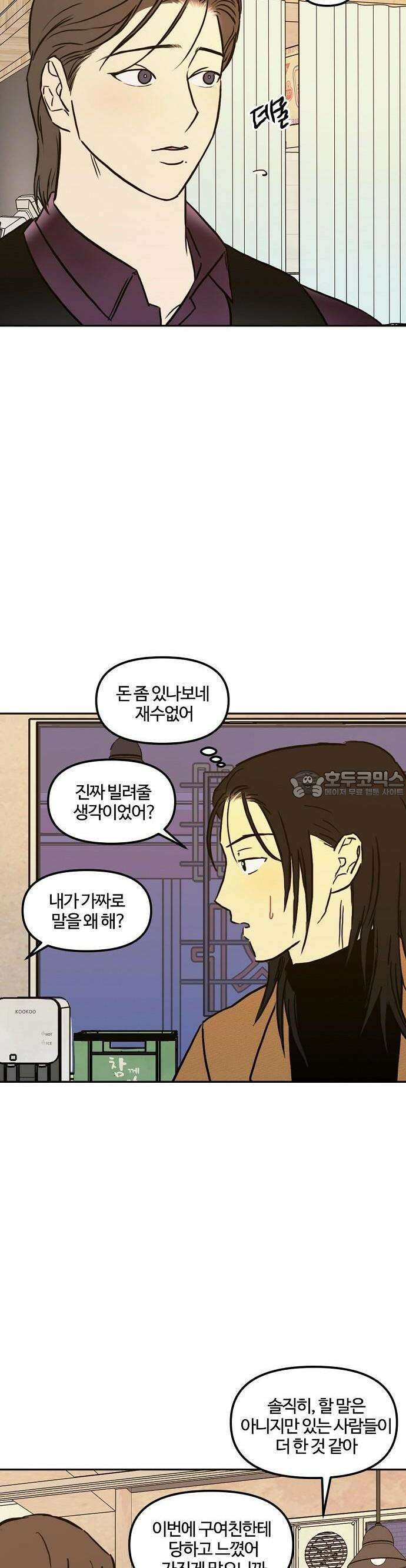 랑데뷰 105화 광공 맨션(1) 17