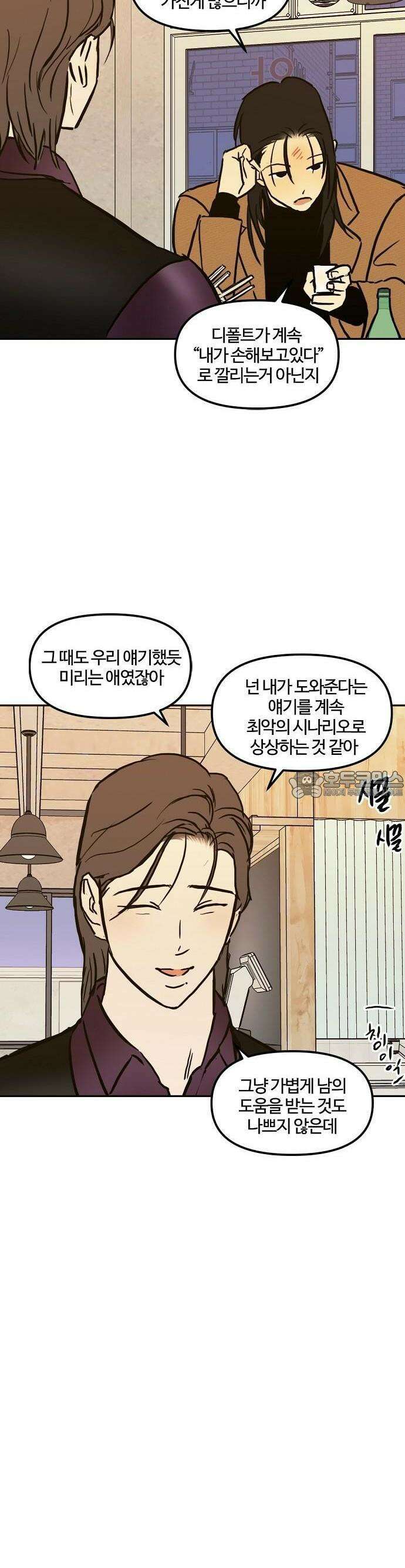 랑데뷰 105화 광공 맨션(1) 18