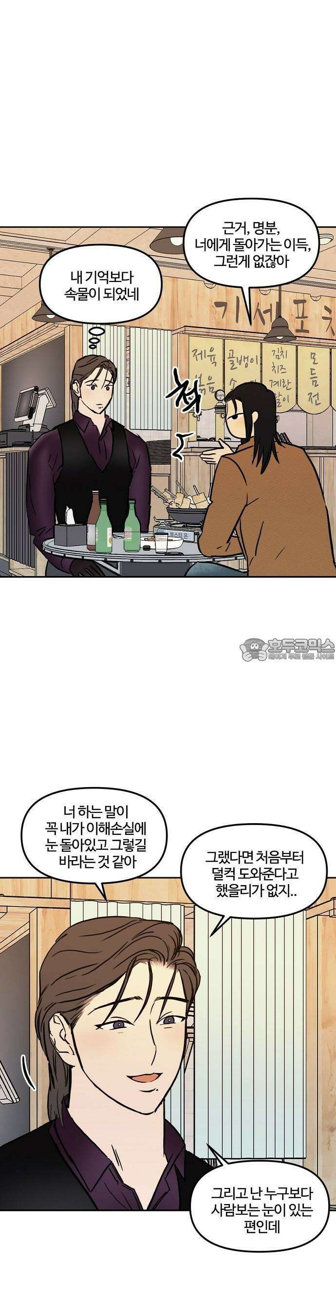 랑데뷰 105화 광공 맨션(1) 19
