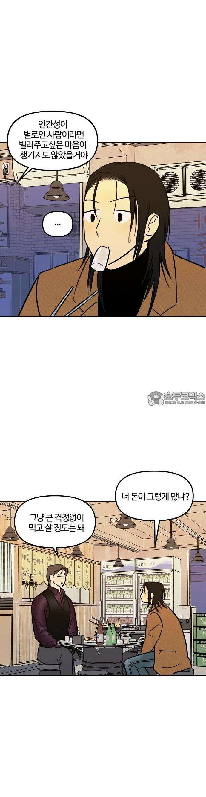 랑데뷰 105화 광공 맨션(1) 20
