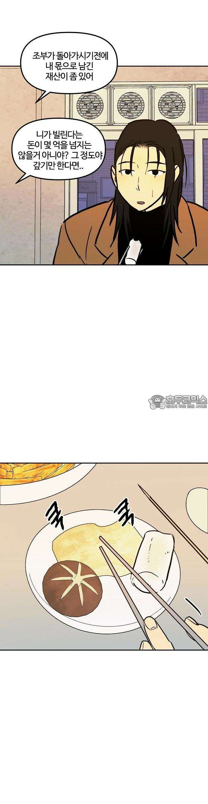 랑데뷰 105화 광공 맨션(1) 21