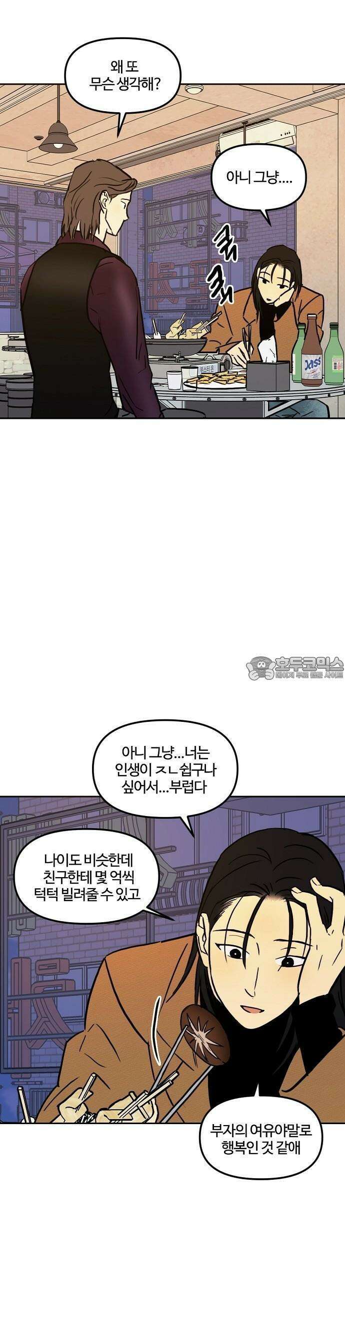 랑데뷰 105화 광공 맨션(1) 22