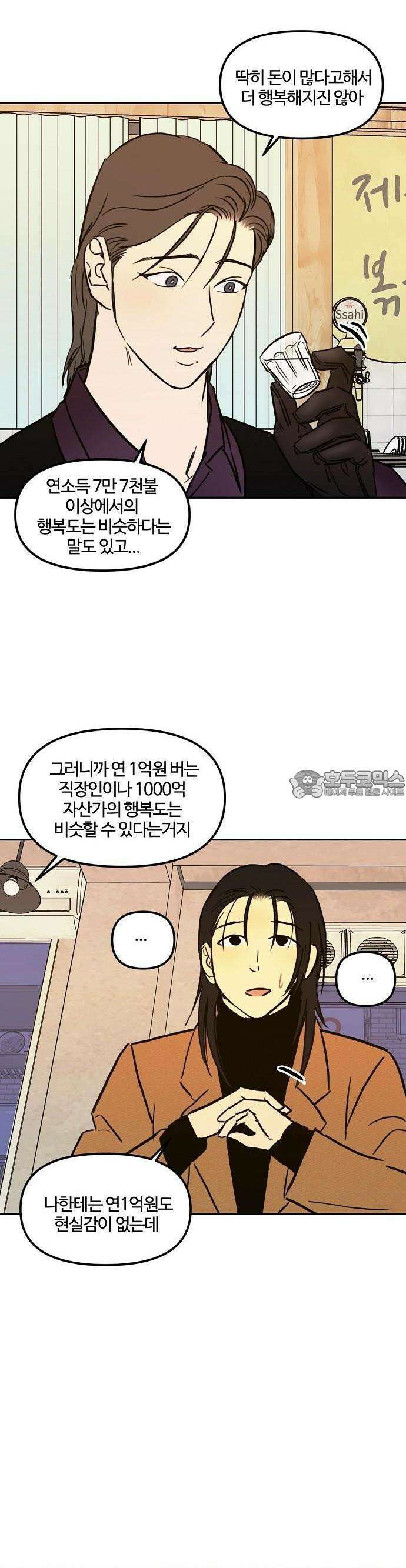 랑데뷰 105화 광공 맨션(1) 23