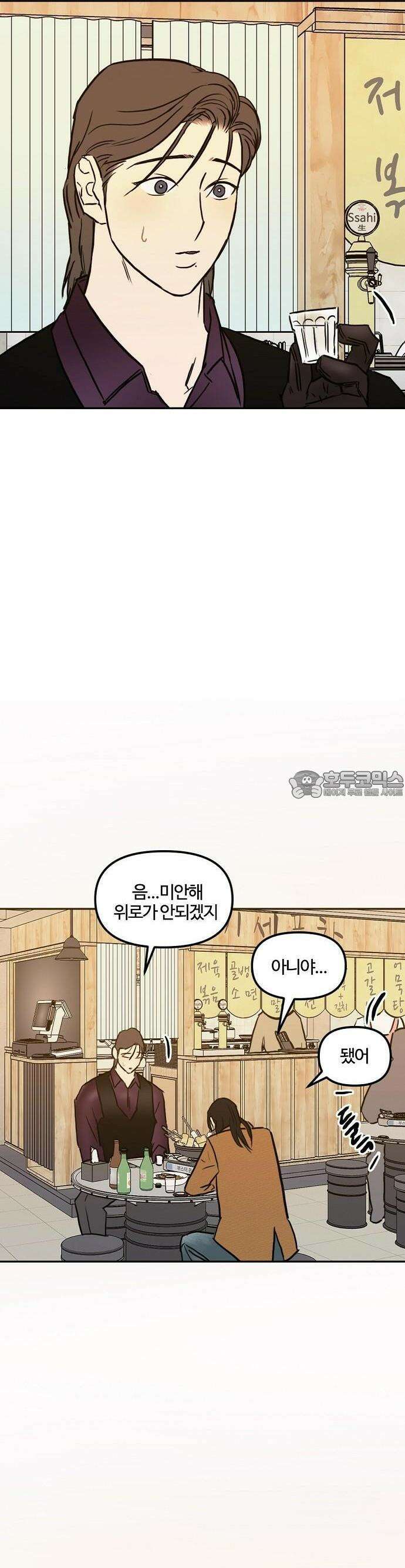 랑데뷰 105화 광공 맨션(1) 24