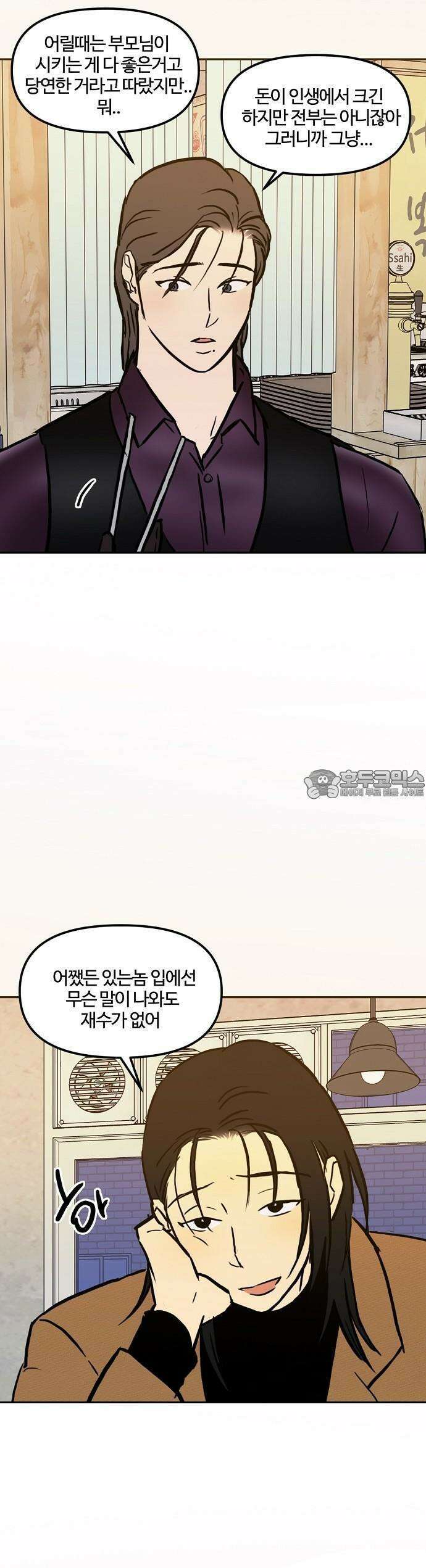 랑데뷰 105화 광공 맨션(1) 25