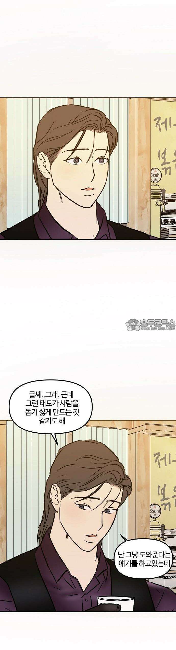 랑데뷰 105화 광공 맨션(1) 26