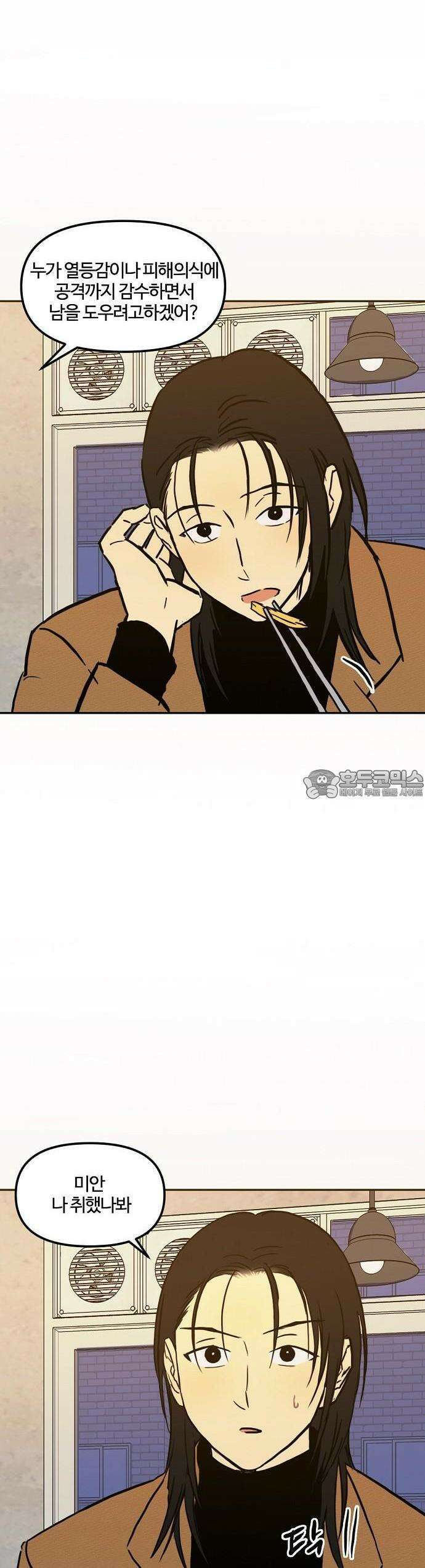 랑데뷰 105화 광공 맨션(1) 27
