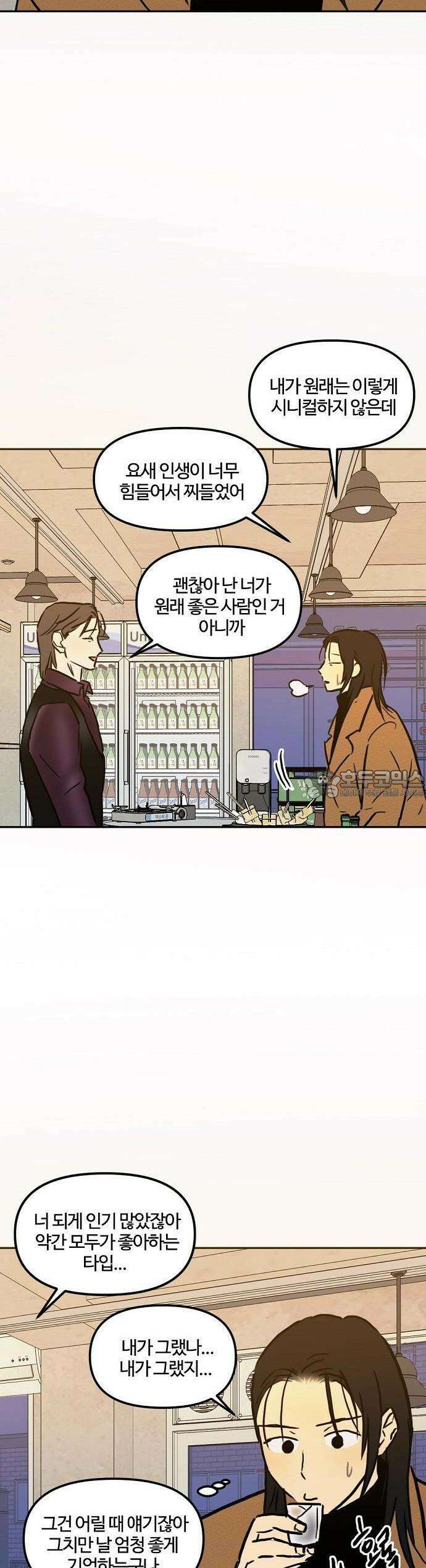 랑데뷰 105화 광공 맨션(1) 28