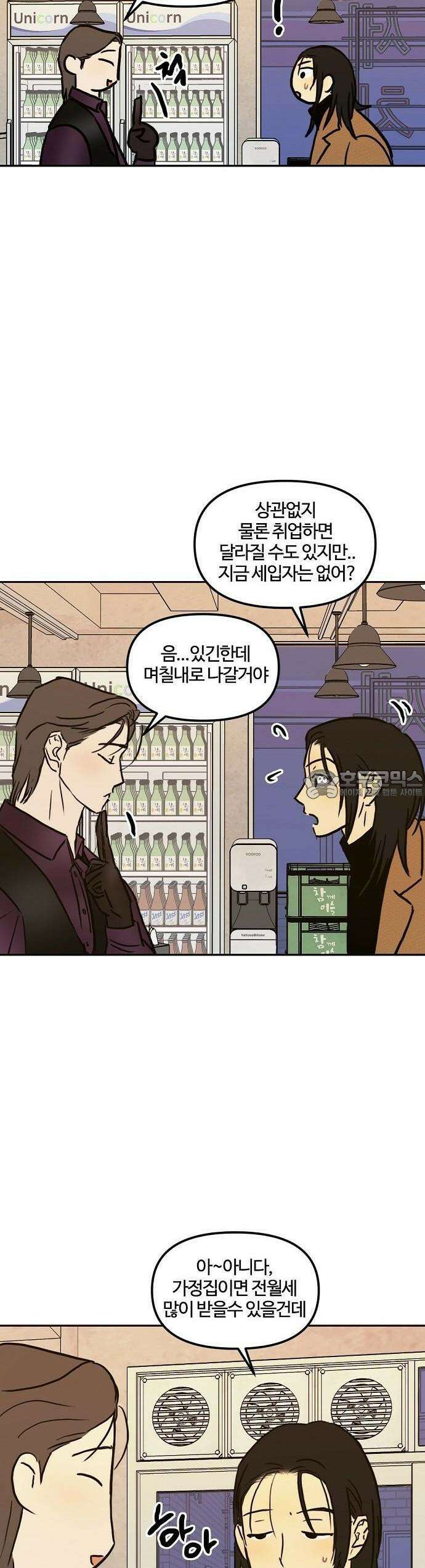 랑데뷰 105화 광공 맨션(1) 31