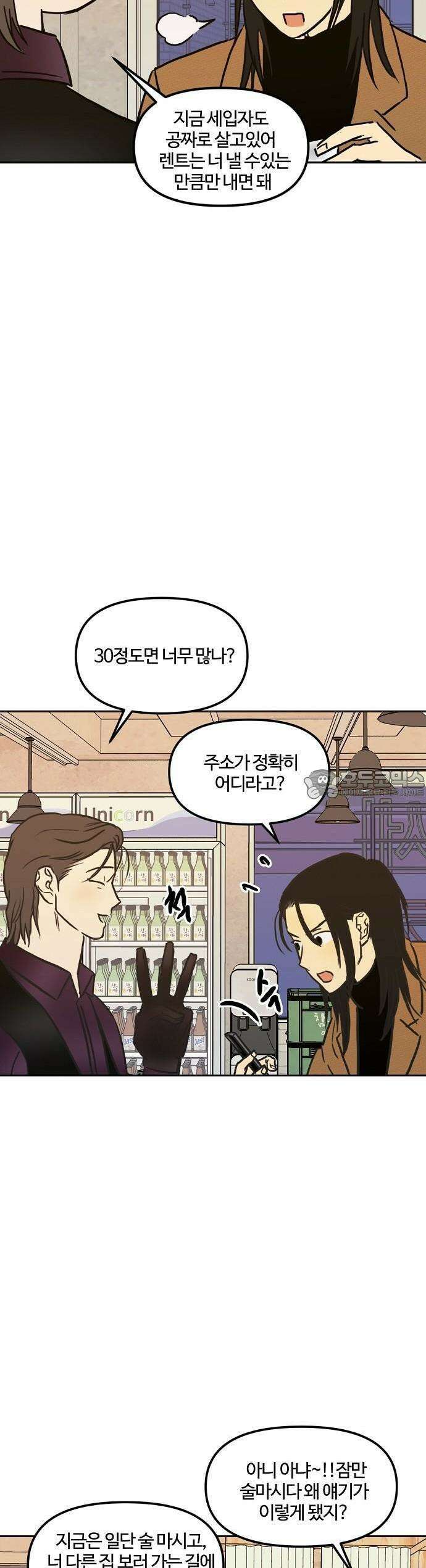 랑데뷰 105화 광공 맨션(1) 32