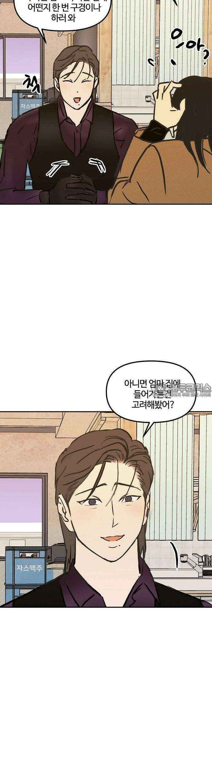 랑데뷰 105화 광공 맨션(1) 33