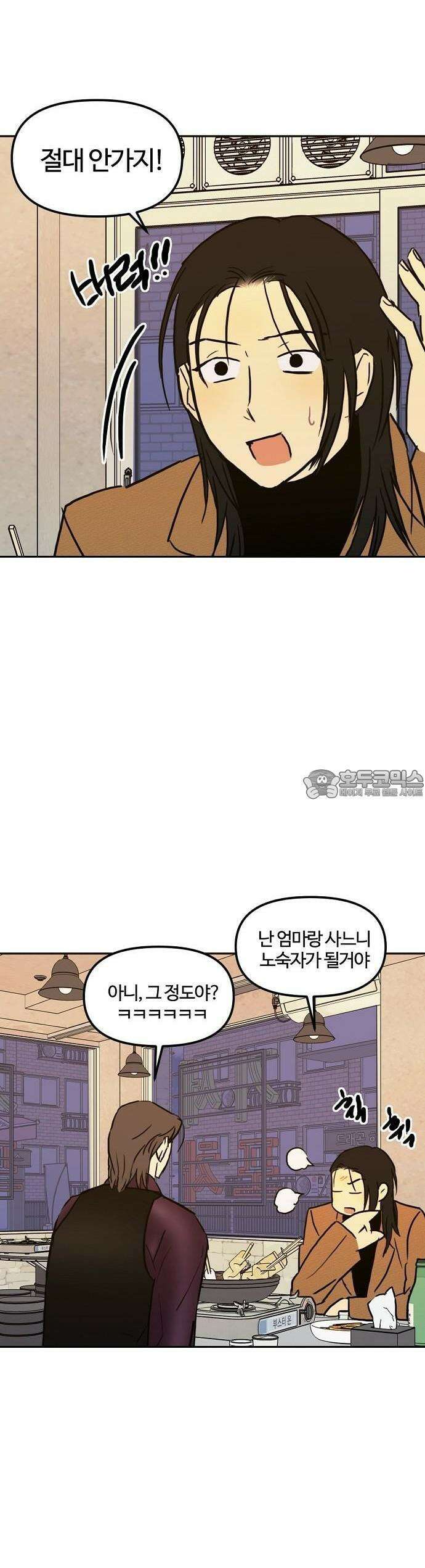 랑데뷰 105화 광공 맨션(1) 34