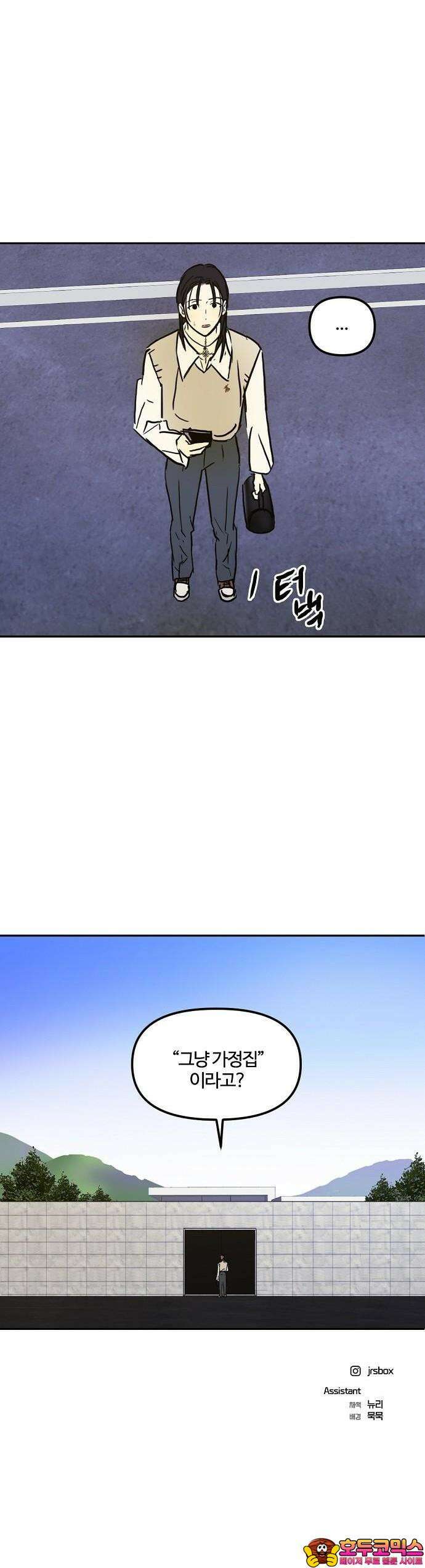 랑데뷰 105화 광공 맨션(1) 36