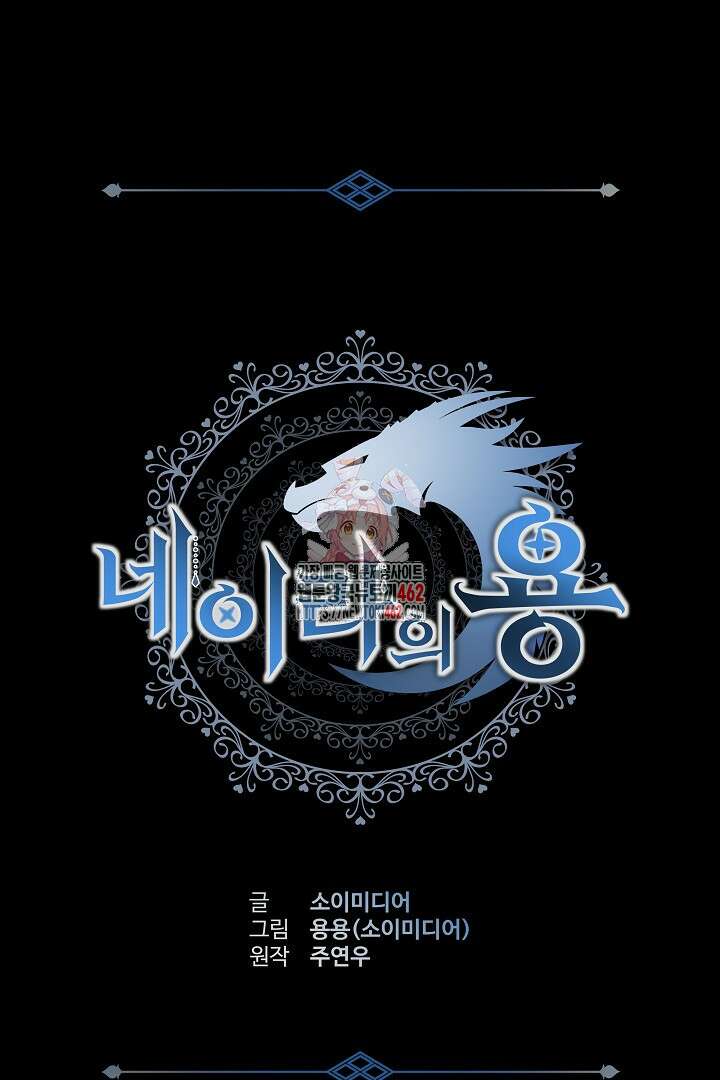 네이라의 용 2화 1