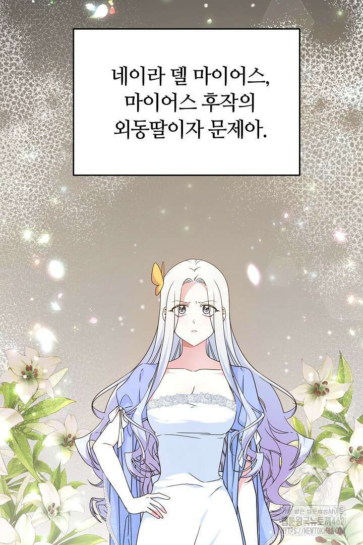 네이라의 용 2화 4