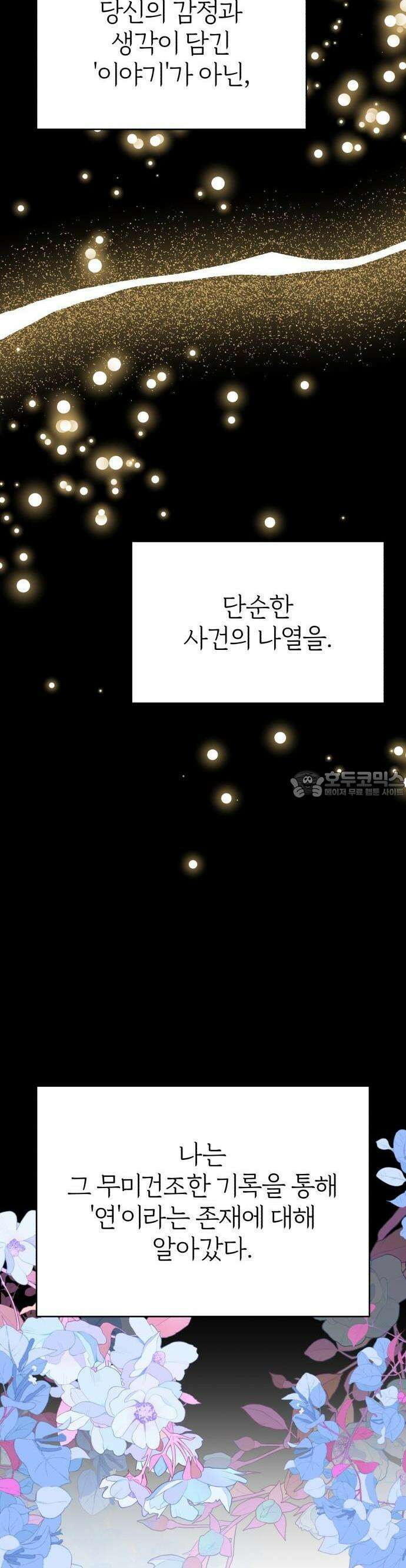 여우애담 77화 2