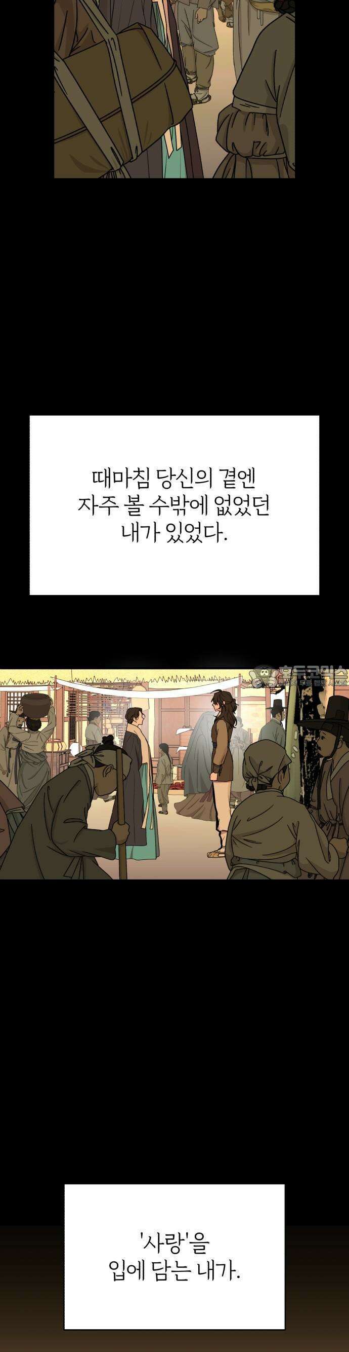 여우애담 77화 10