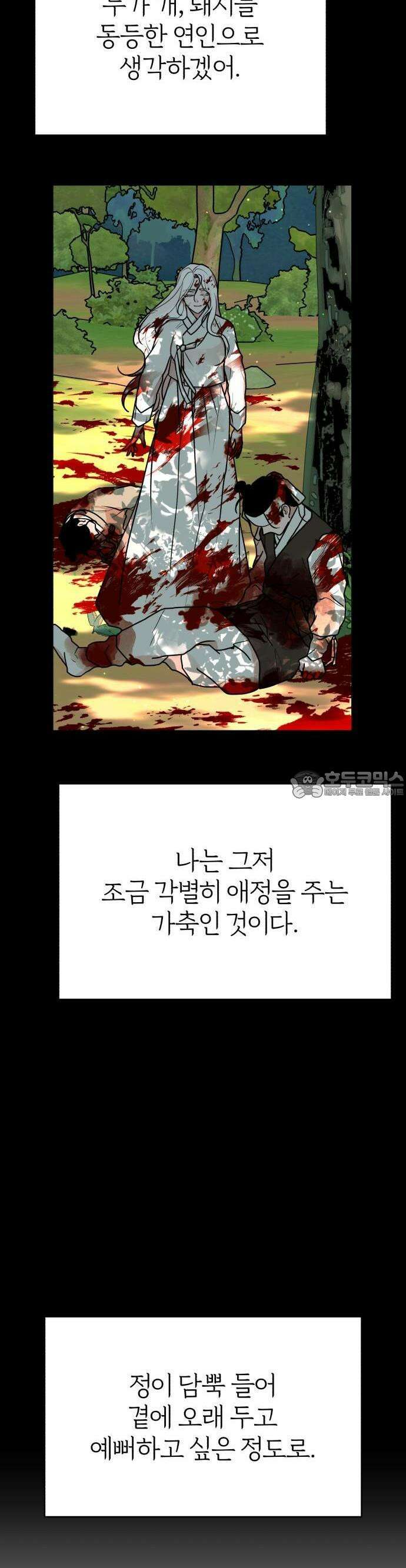 여우애담 77화 17